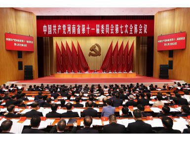 省委十一屆七次全會(huì)召開